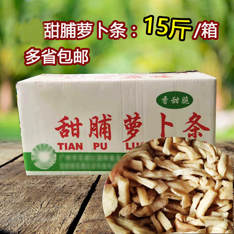 原味甜脯萝卜条干拌丁香脆片萝卜丁爽口脆菜下饭菜肠粉菜脯粒15斤