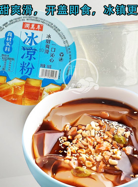 润万年即食冰凉粉350gX6杯冰粉果烧仙草冻草粿成品轻食宿舍饱腹奶