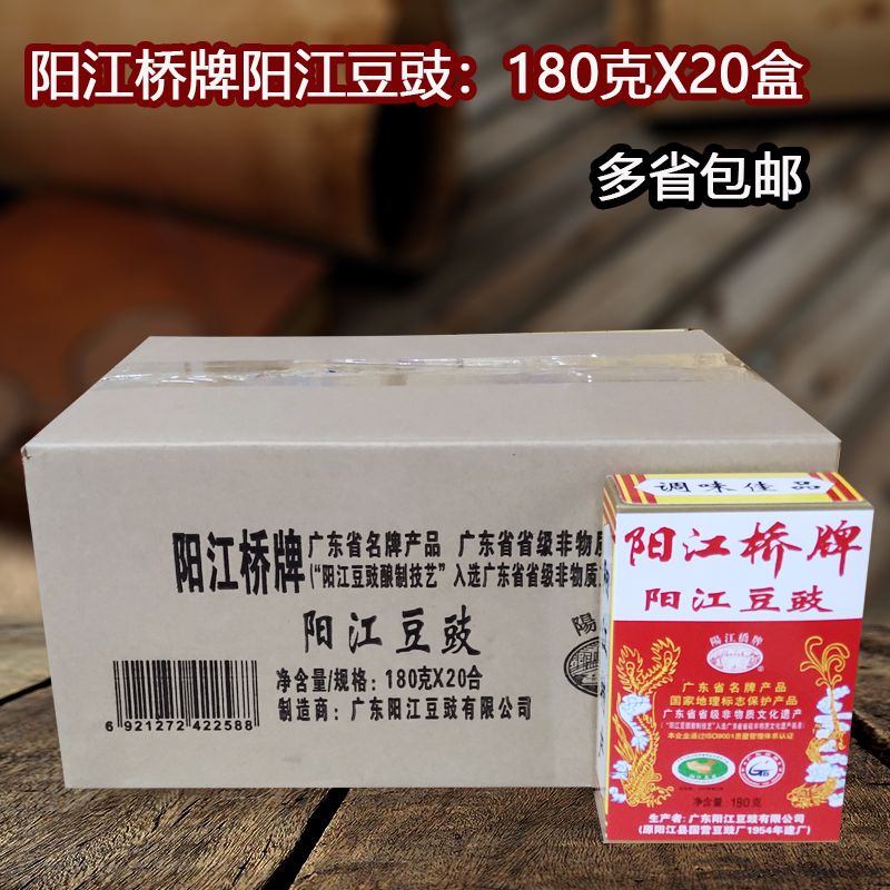 广东阳江桥牌特产阳帆原味阳江豆豉180gX20豆鼓盐菜酱菜批调味料 粮油调味/速食/干货/烘焙 地域特色/特产类调味品 原图主图