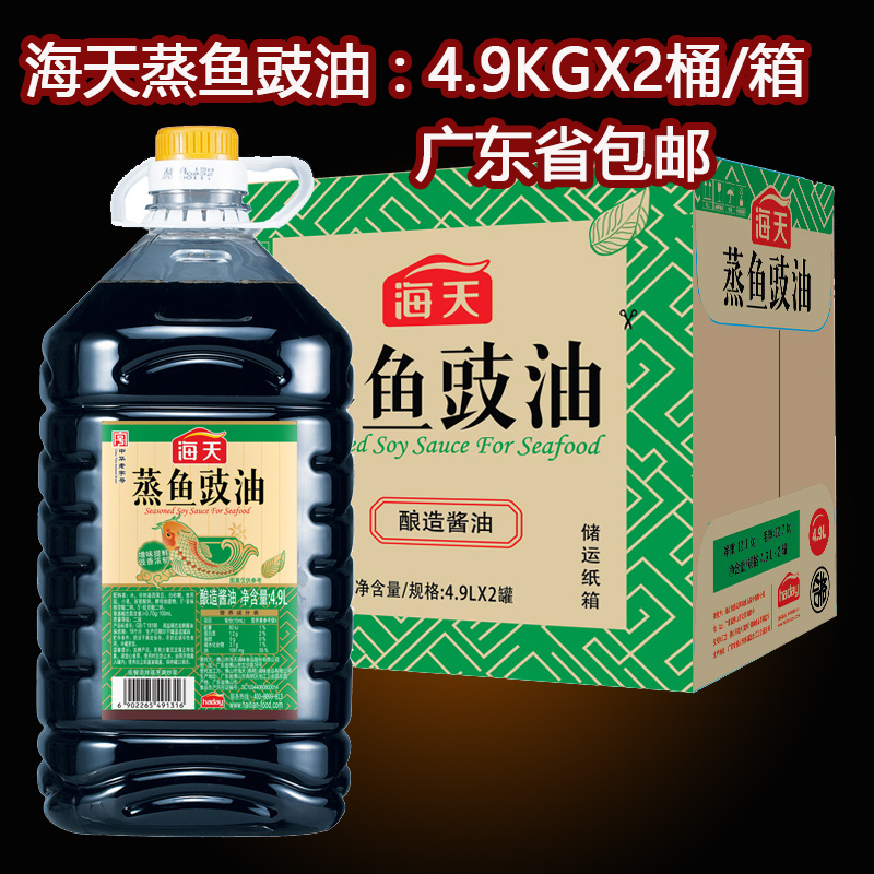 海天炒菜凉拌生抽蒸鱼豉油