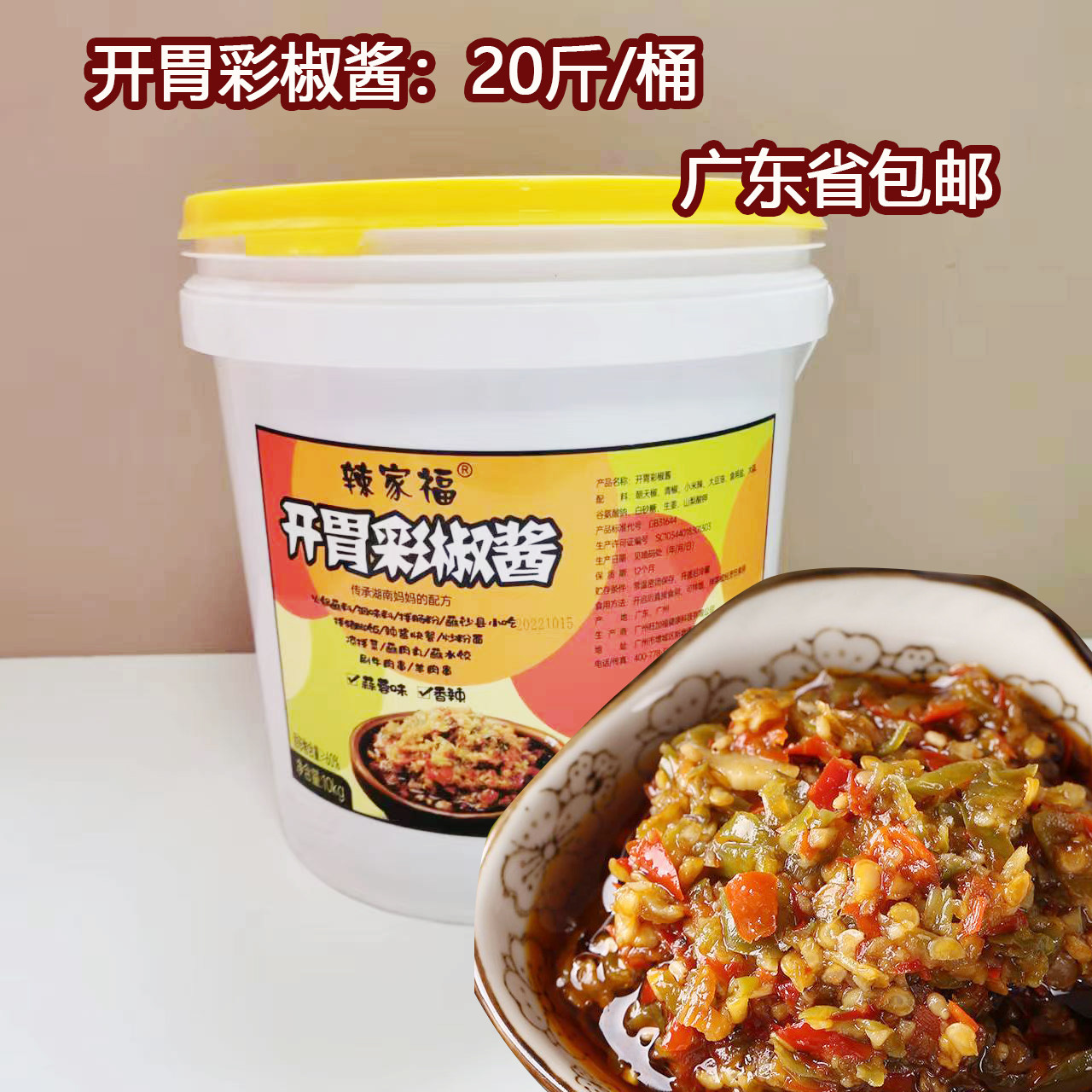 开胃蒜蓉彩椒酱10kg/桶特辣王剁辣椒剁椒小米辣椒酱拌饭拌面酱料