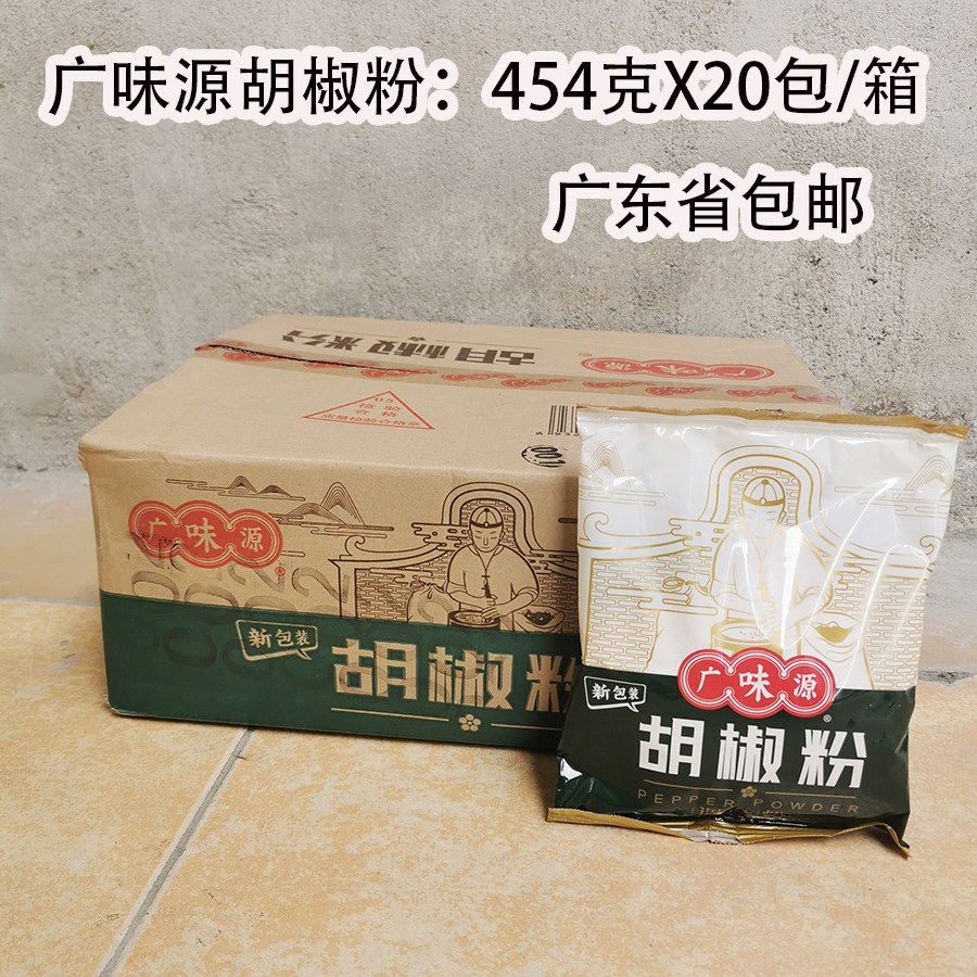广味源胡椒粉454gX20烧烤调料套餐腌料撒料孜然颗粒胡椒粉辣椒粉,粮油调味/速食/干货/烘焙,复合食品调味剂,淘宝优惠券,粉丝福利购,淘宝优惠卷