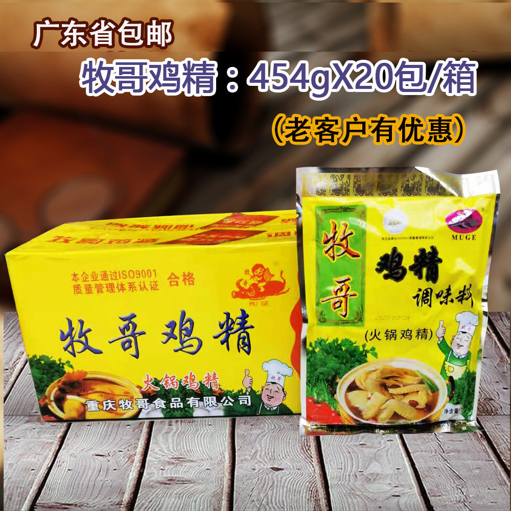牧哥鸡精454gX20包/整箱增鲜提味麻辣烫火锅酸辣粉餐饮