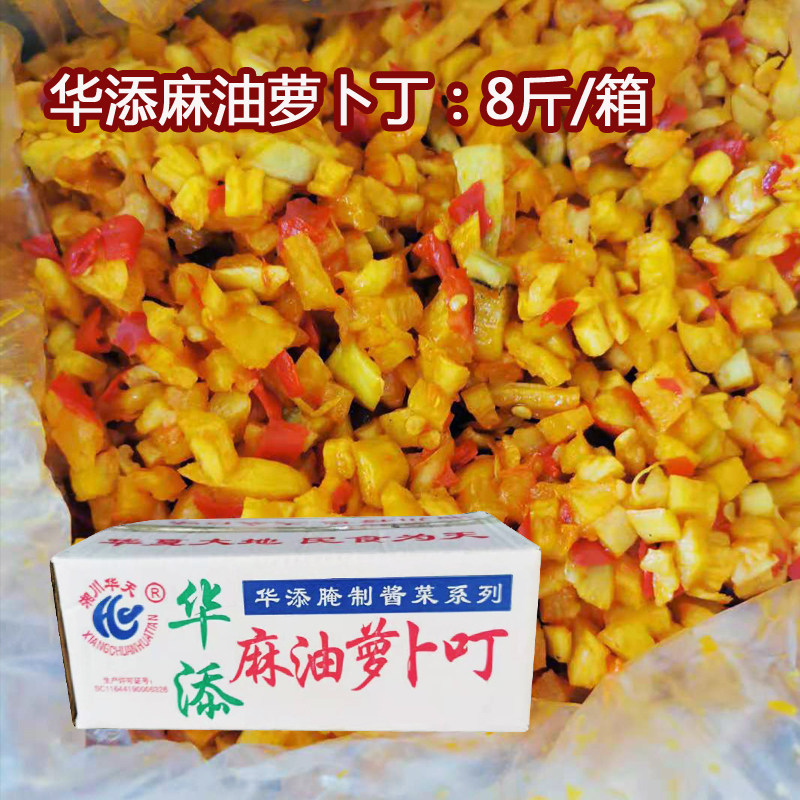 华添红油萝卜丁湖南特产酱菜爽口菜萝卜脆萝卜干自制农家整箱8斤