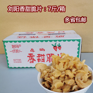 刘阳香甜脆片7斤/箱原味萝卜干拌丁咸菜酱萝卜丁爽口菜下饭菜肠粉