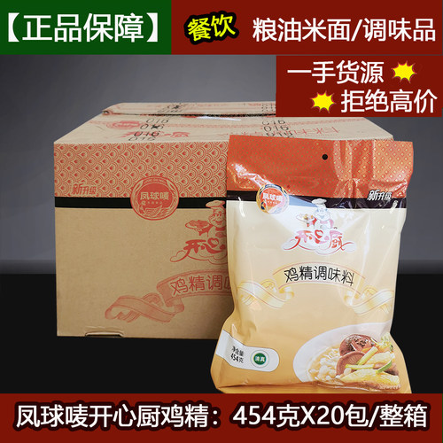 凤球唛鸡精454gX20袋/整箱开心厨批正品鸡精增鲜火锅烧菜麻辣烫厨