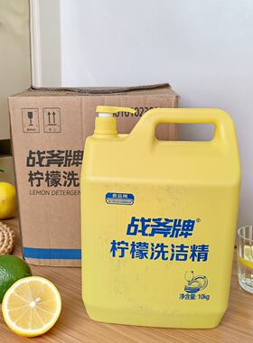 战斧牌柠檬洗洁精10kgX2桶/箱高效去油黄桶装清洁剂精升级配-