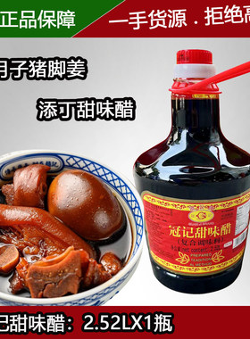 添丁甜味糯米月子醋猪脚姜甜醋