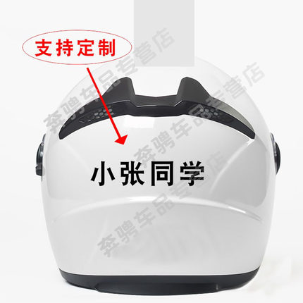 头盔贴字反光个性专用贴纸防水字体定制专属恶搞幽默网红贴画创意