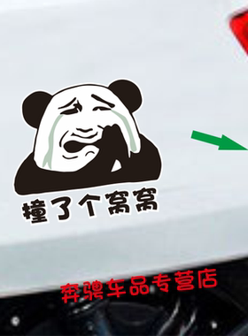 途遇胶贴个性搞笑撞了个窝窝
