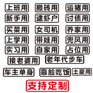 白微我嫩近汽车贴纸搞笑老年代步车电动车车贴定制文字方言车尾贴