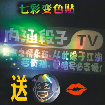 纪念孩子北上广80后搞笑反光车贴