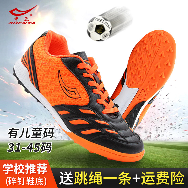申亚SHENYA足球鞋 碎钉 男女通用 儿童足球鞋 成人31-45码