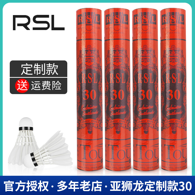 亚狮龙/RSL30羽毛球 鹅毛全圆 飞行稳定耐打比赛训练用球