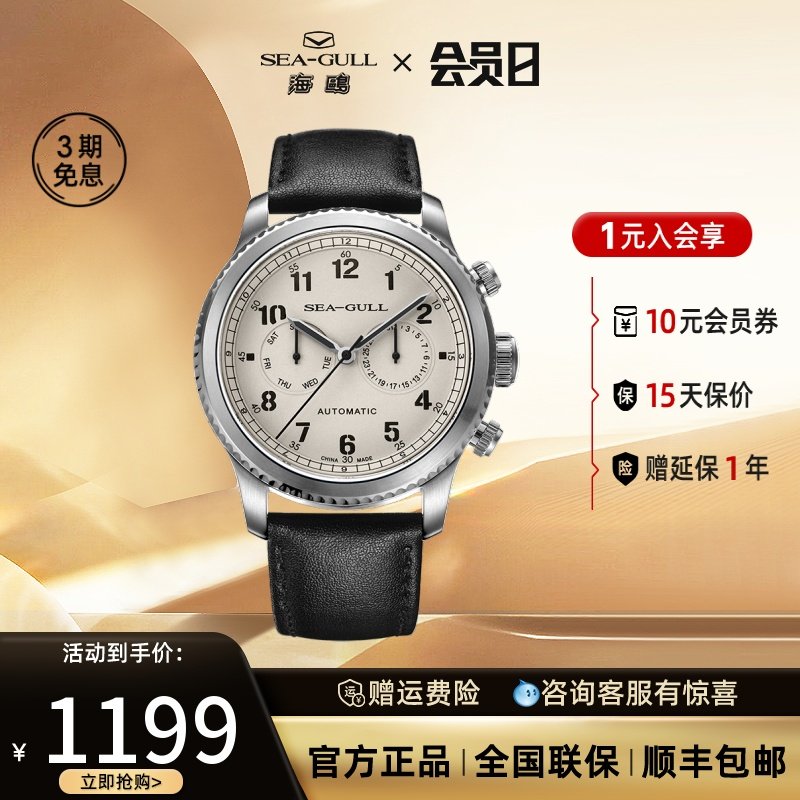 海鸥手表男表双时区多功能防水夜光皮带全自动机械表飞行员6080