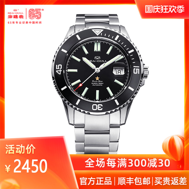 seagull海鸥水鬼表男机械表陶瓷圈海洋之星潜水表官方旗舰店品质
