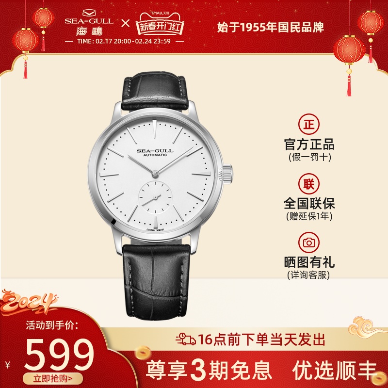 海鸥手表小三针自动机械表男商务皮带腕表-海帆6075新年礼