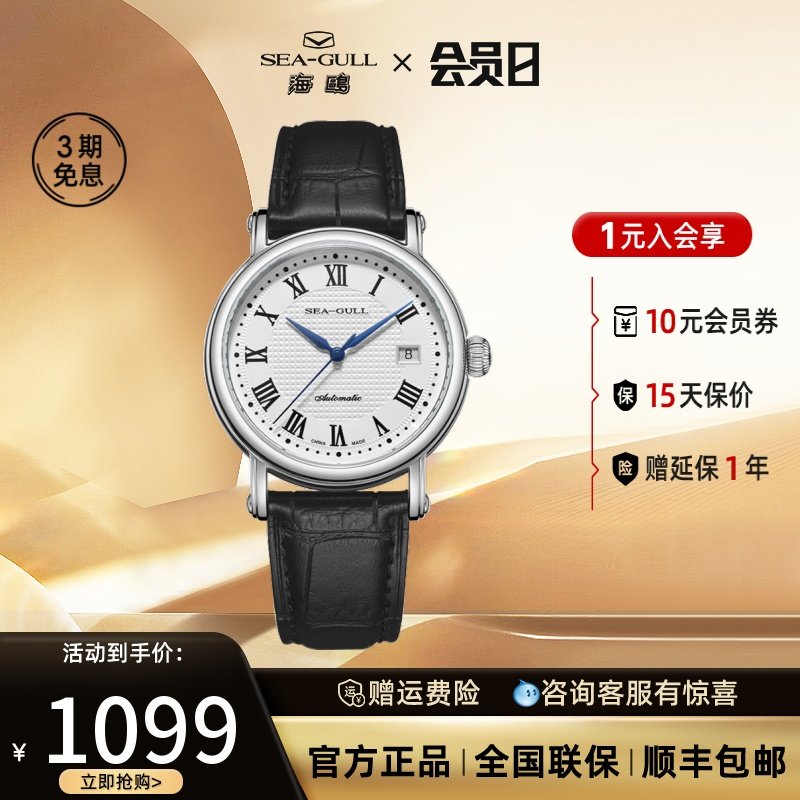 seagull海鸥手表男机械表ST2130自动机芯商务日历小表盘819.368