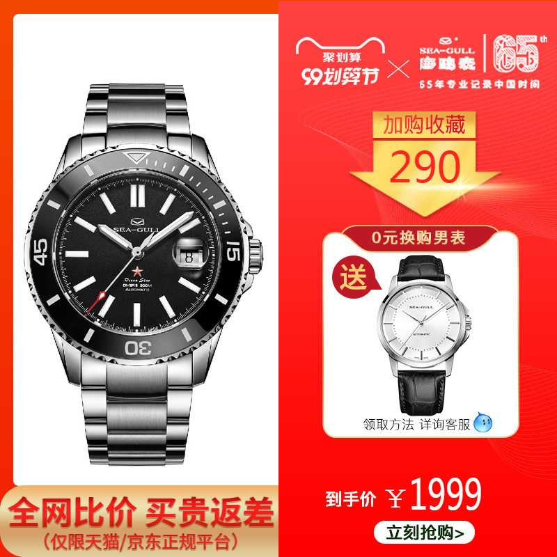 seagull海鸥机械表男全自动机械表海洋之星夜光200米潜水表陶瓷款