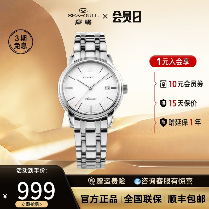 海鸥手表男女情侣款自动机械表日历钢带表D816.405L