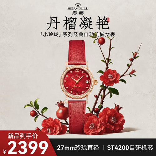 小玲珑女士自动机械手表1046AL