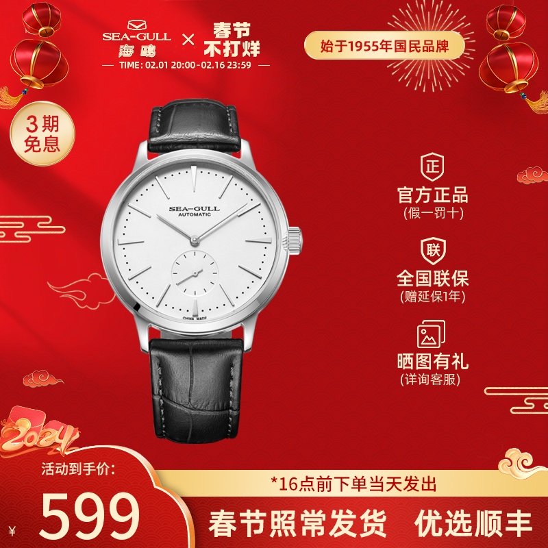 海鸥手表小三针自动机械表男商务皮带腕表-海帆6075新年礼
