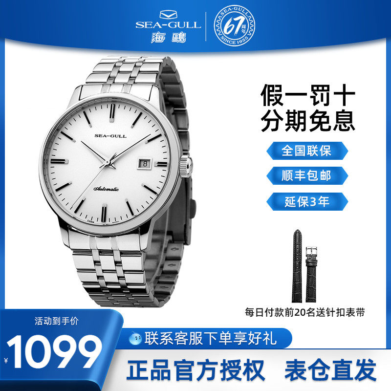 seagull海鸥手表男自动机械表商务休闲防水手表男小钢炮816.362