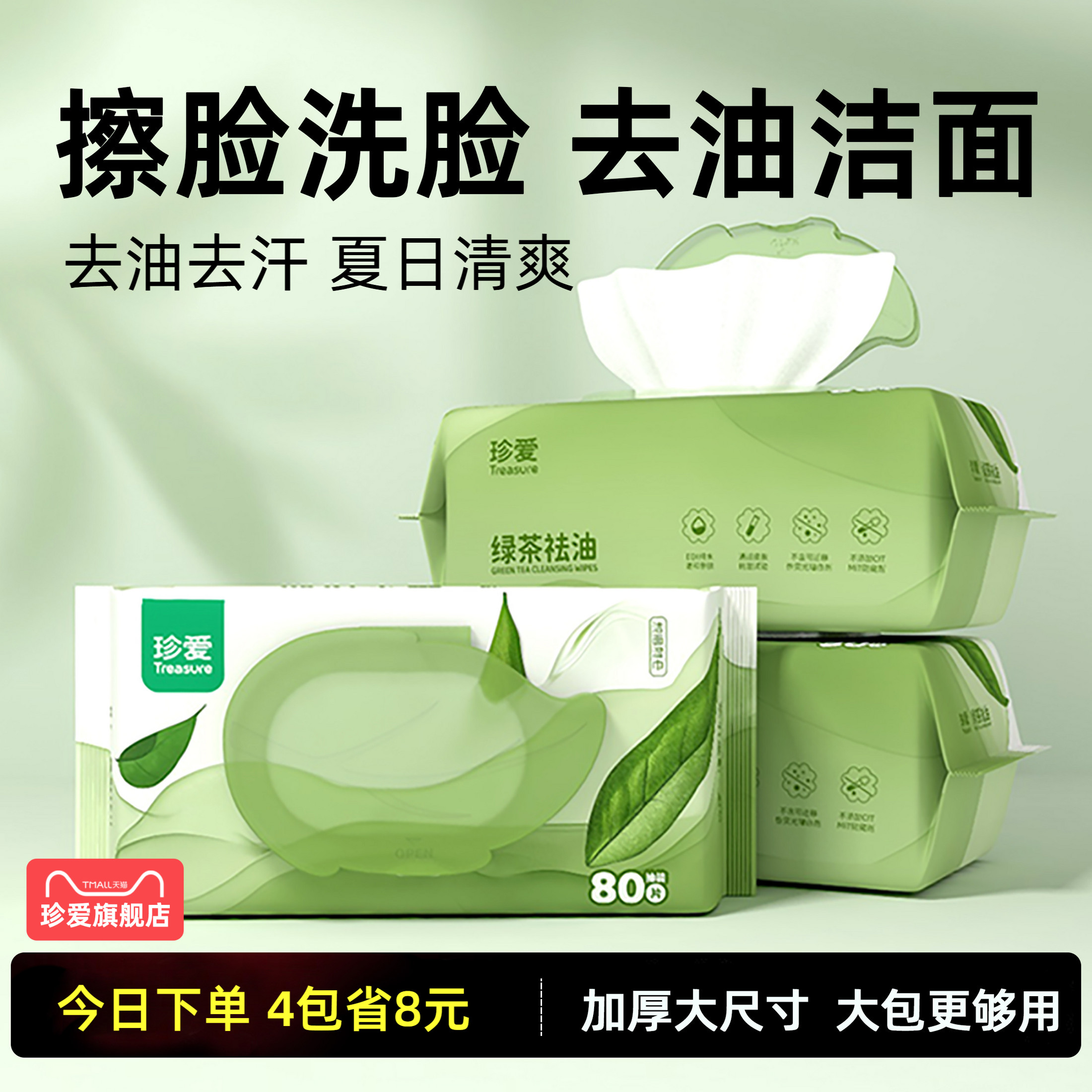 擦脸洗脸湿巾大包装【厚款】