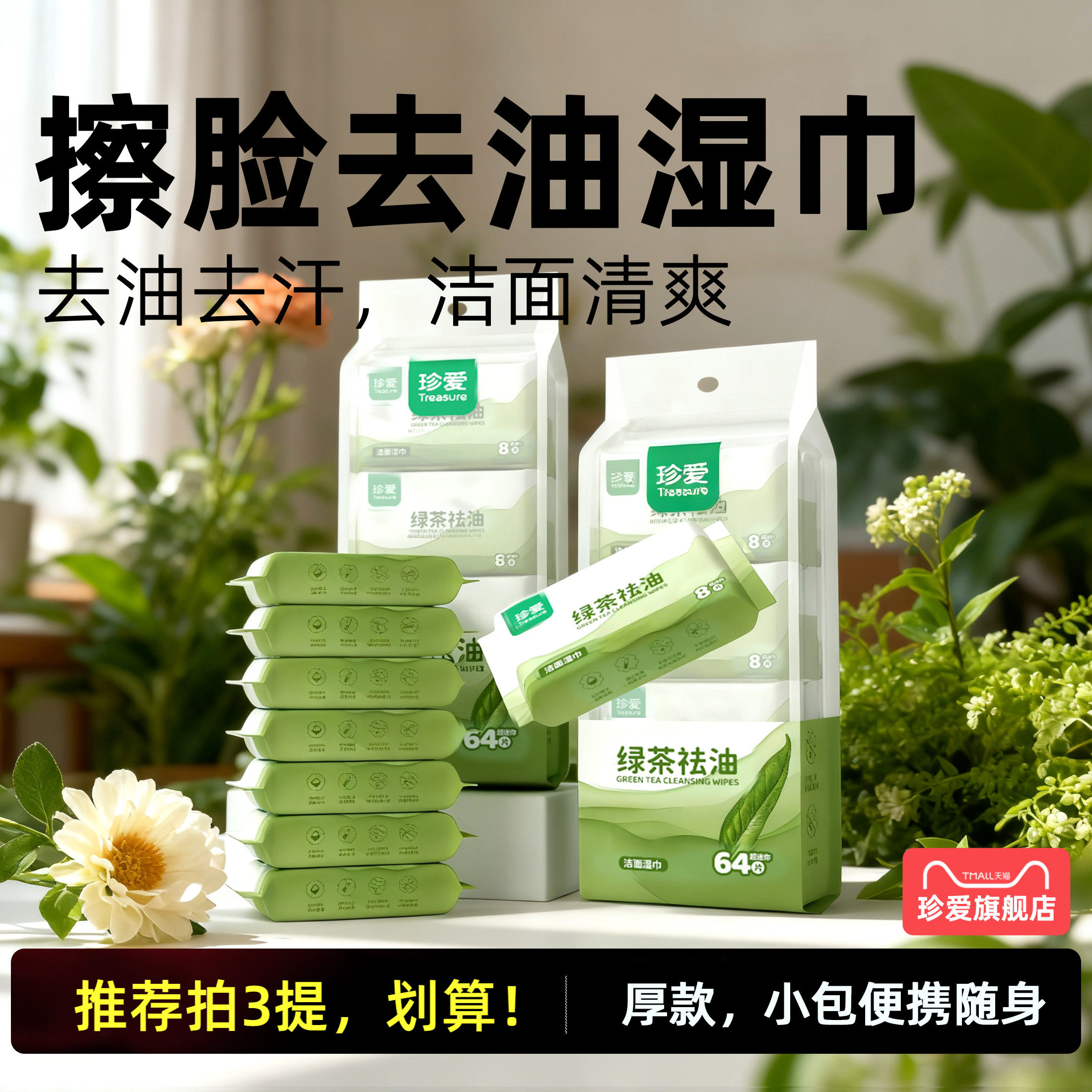 清凉擦脸小包湿巾去油去汗【厚