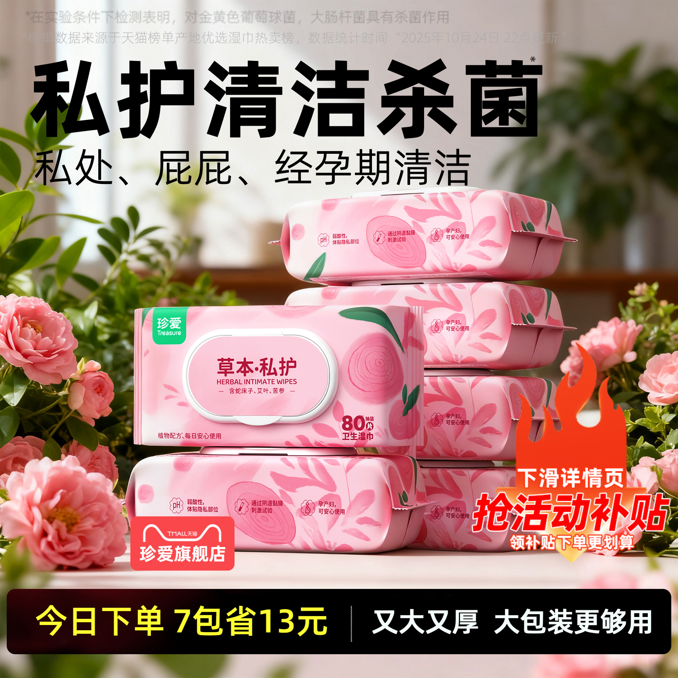 珍爱私护湿巾清洁杀菌又大又厚