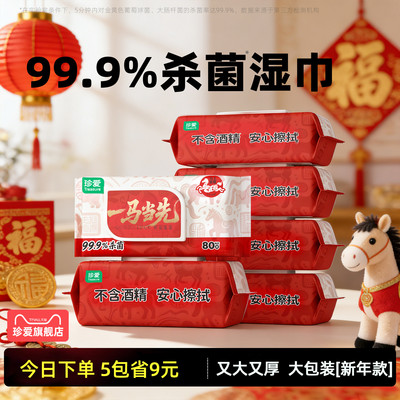 26新年款99.9%杀菌湿巾家用大包擦脸湿纸巾卫生湿巾纸家庭实惠装