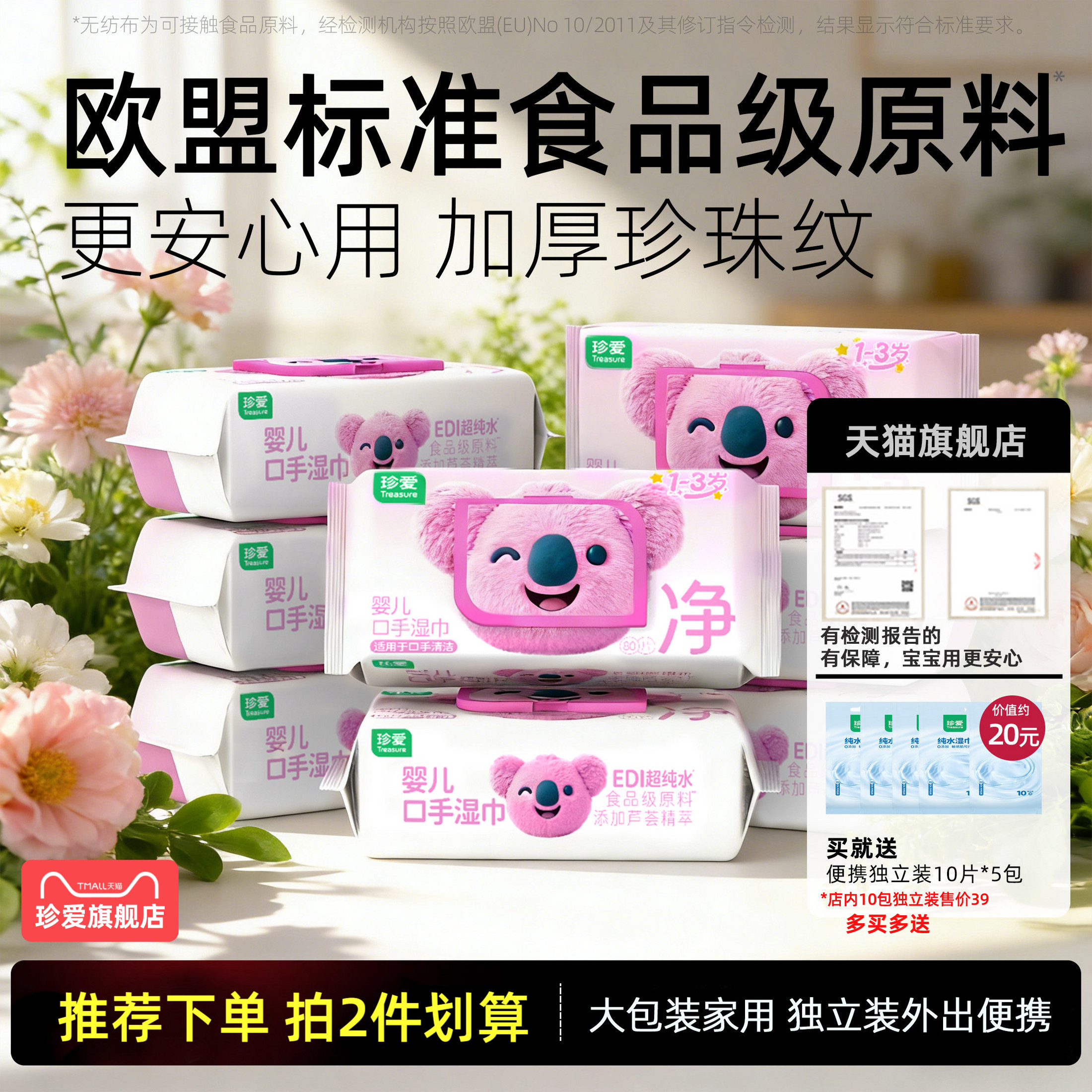珍爱婴儿口手湿巾珍宝系列超大包装清洁带盖湿巾12包大包装