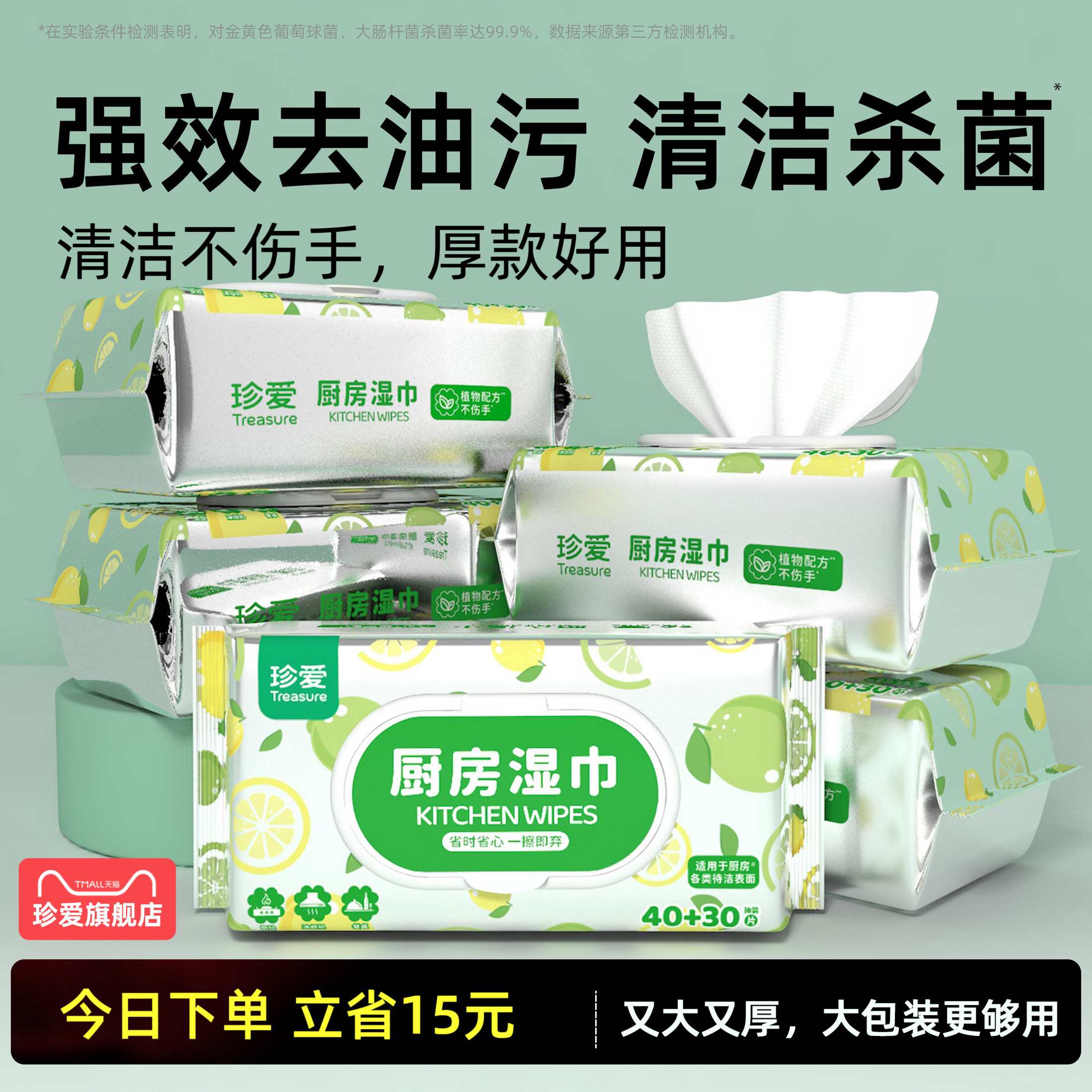 珍爱去污家用油烟机70抽厨房湿巾