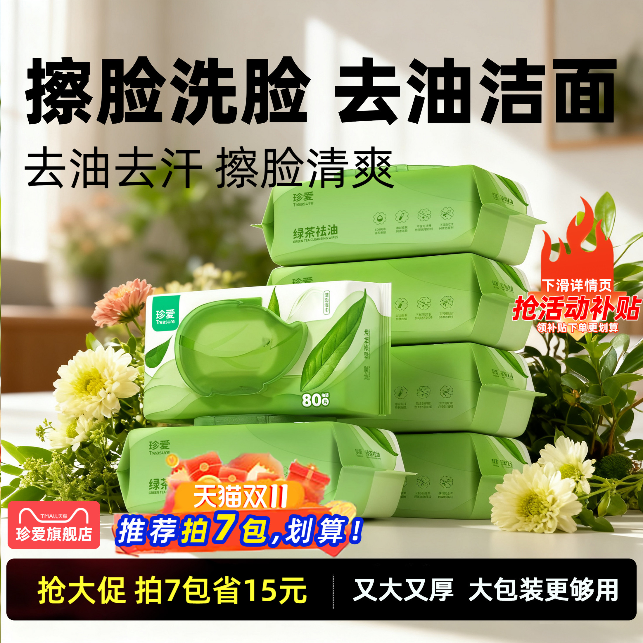 擦脸去油洁面湿巾大包装【加厚