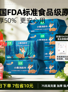 珍爱小鹿洗脸巾一次性洗脸巾干湿两用洗面巾洁面巾绵柔巾擦脸巾