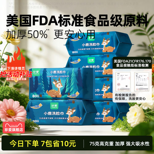 珍爱小鹿洗脸巾加厚又大又厚