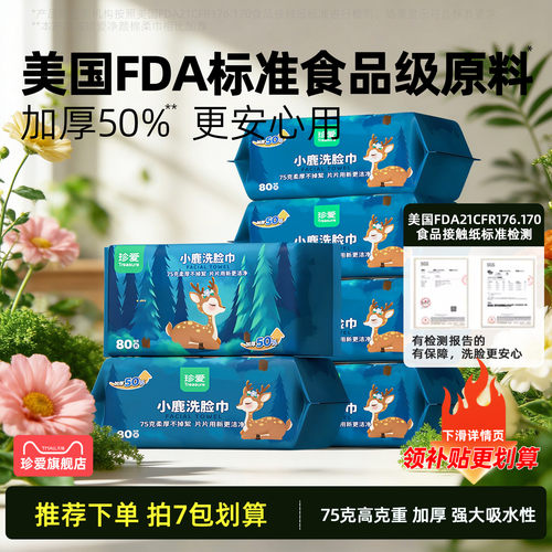 珍爱小鹿洗脸巾加厚又大又厚
