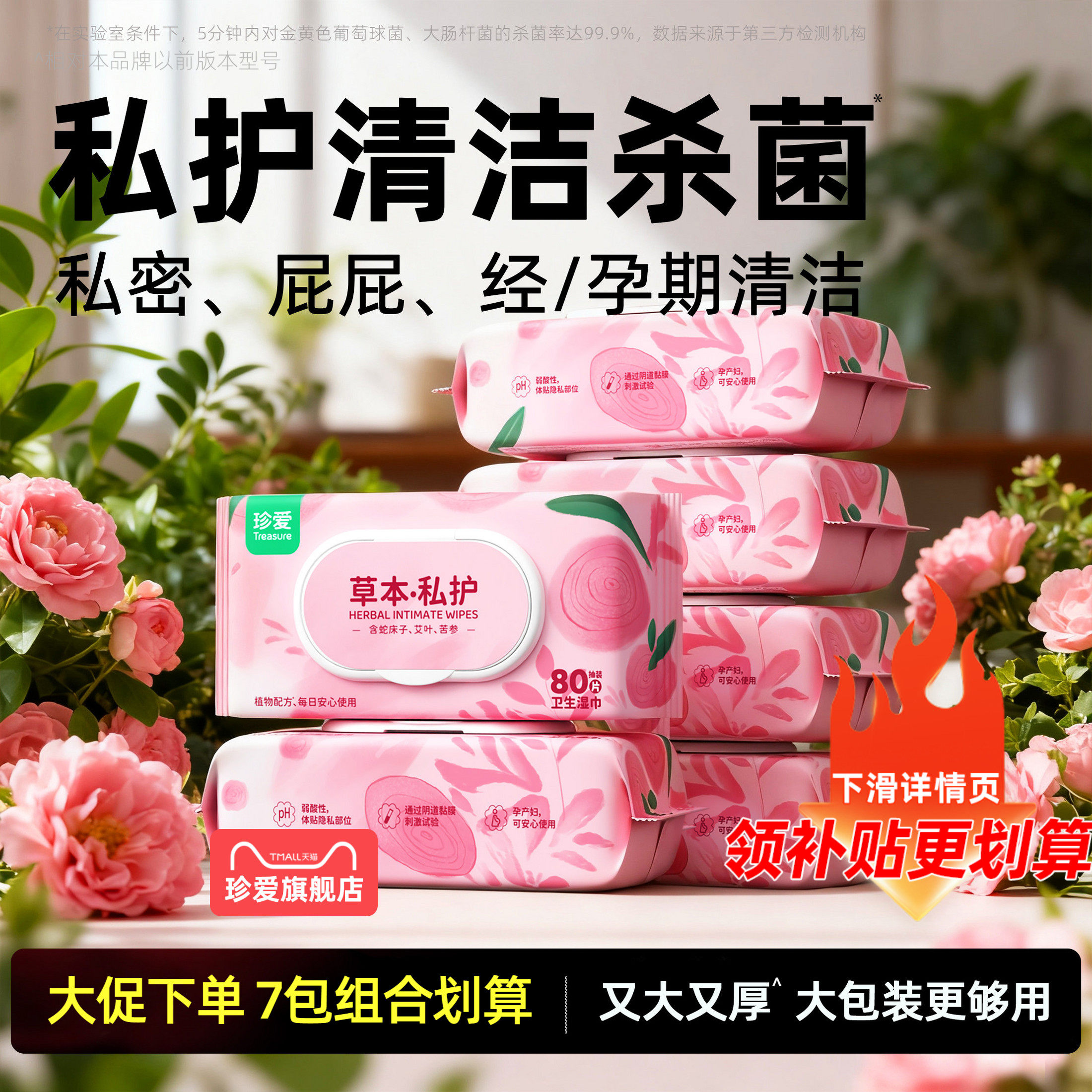 珍爱私护湿巾可擦私处男女通用女性卫生私密孕妇洁阴专用湿纸巾