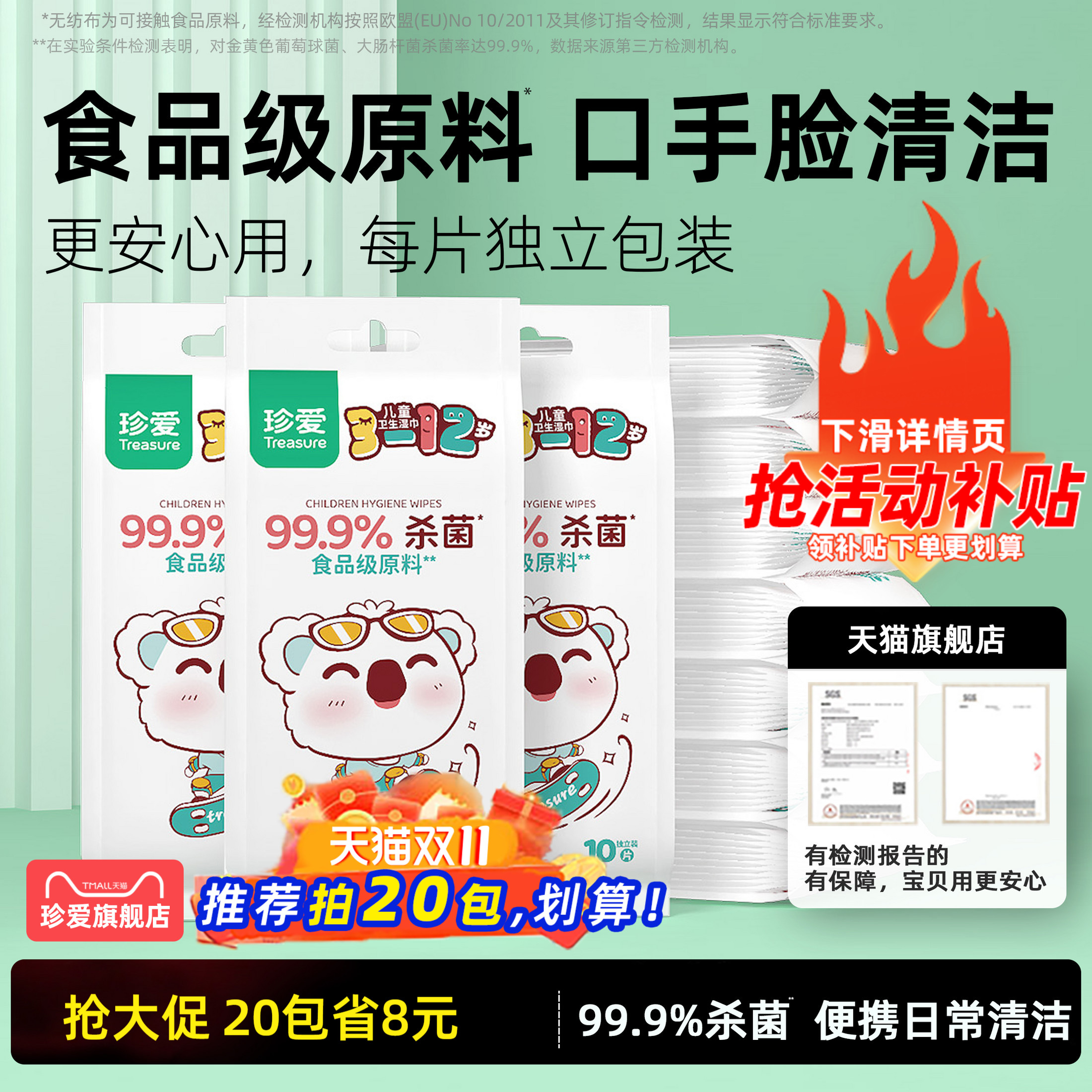 儿童湿巾便携99.9%杀菌