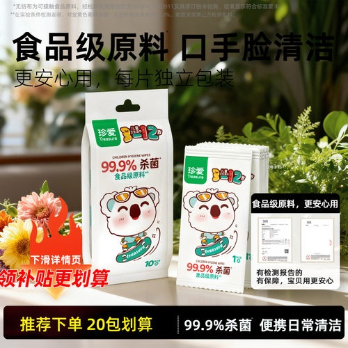 儿童湿巾便携99.9%杀菌