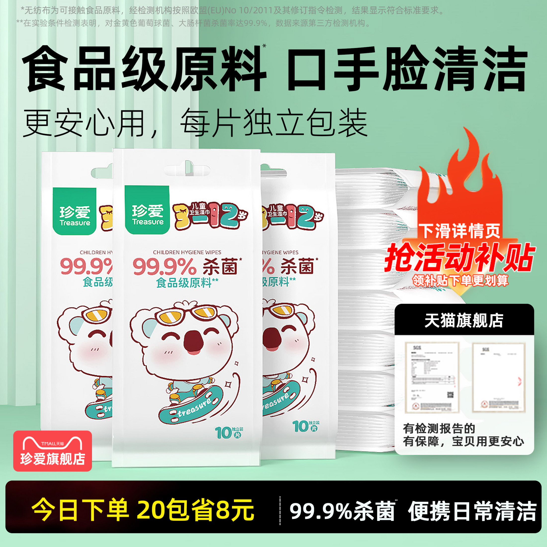 儿童湿巾便携99.9%杀菌