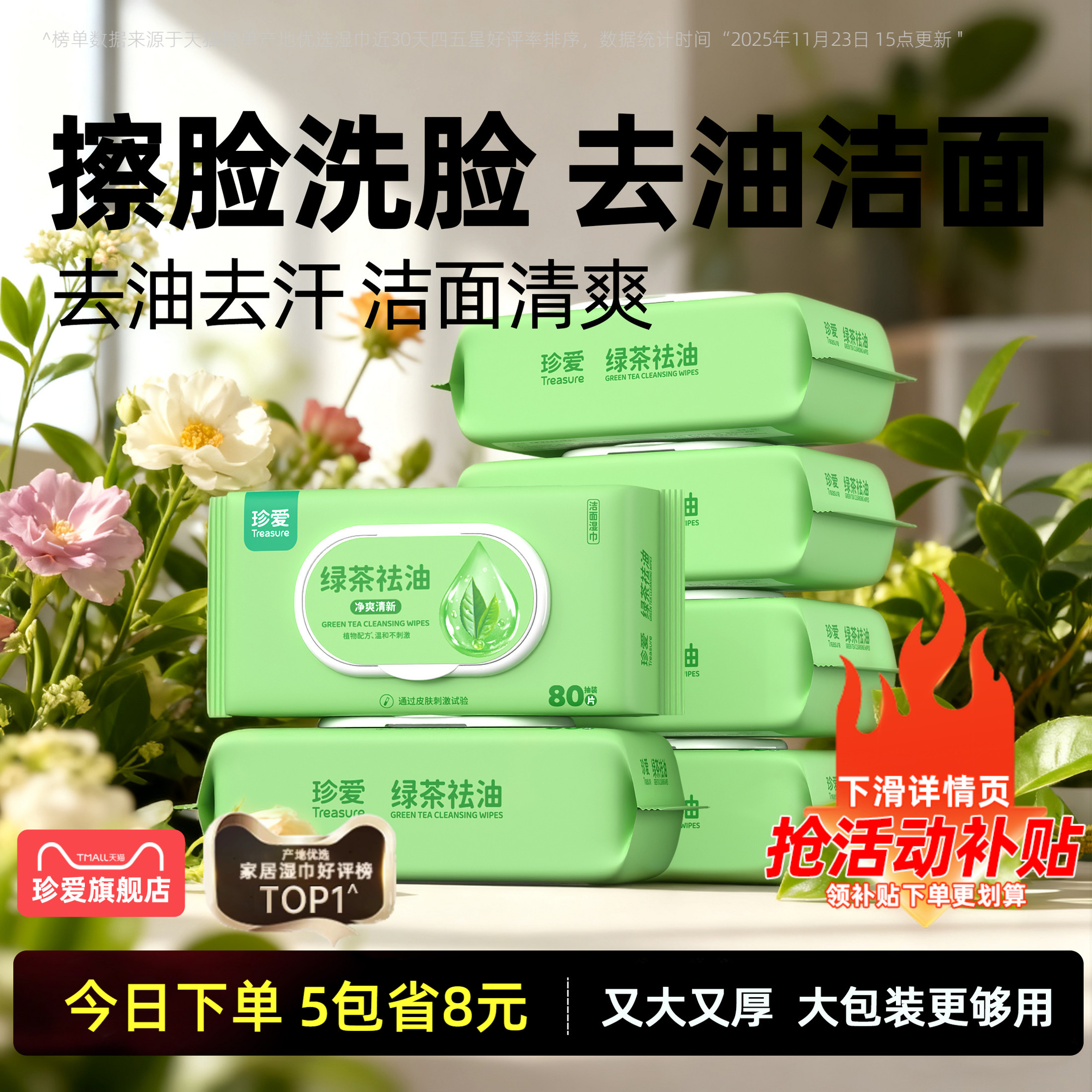 擦脸洗脸去油湿巾大包装【厚】