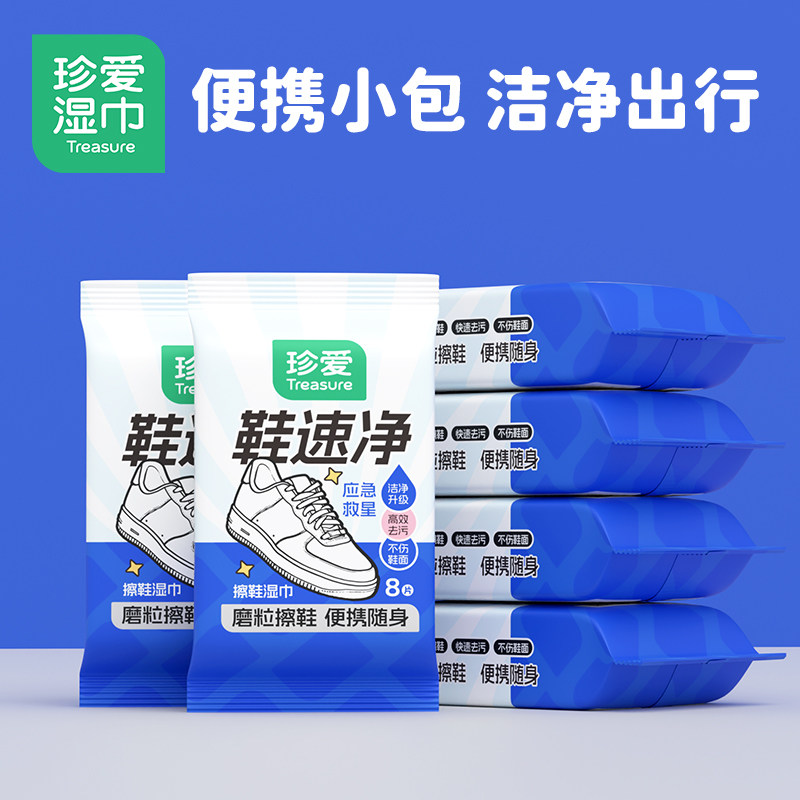 珍爱擦鞋湿巾专用免洗去污神器刷鞋洗鞋易擦净小白鞋清洁湿纸巾,洗护清洁剂/卫生巾/纸/香薰,擦鞋湿巾,淘宝优惠券,粉丝福利购,淘宝优惠卷