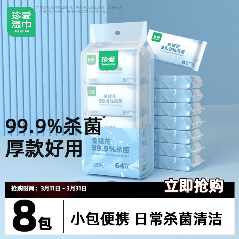 99.9%杀菌卫生湿巾家用小包便携迷你湿巾纸家庭实惠装儿童湿纸巾