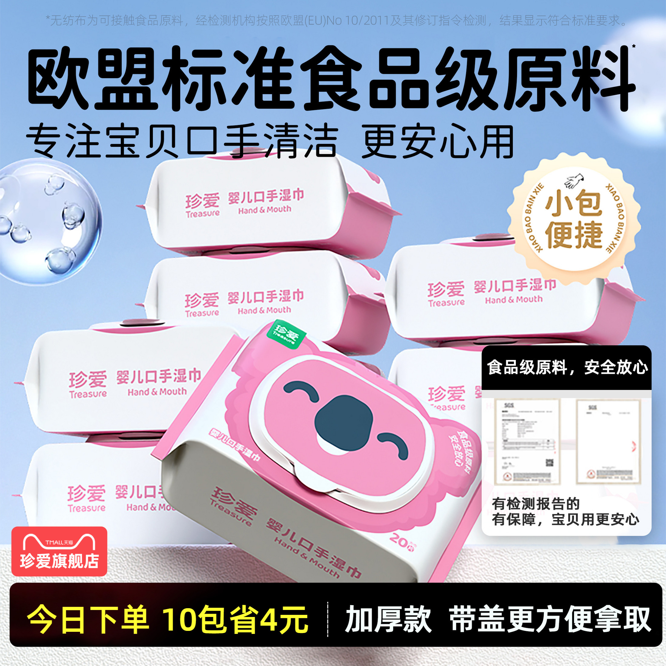 嬰兒口手專用濕巾便攜帶蓋