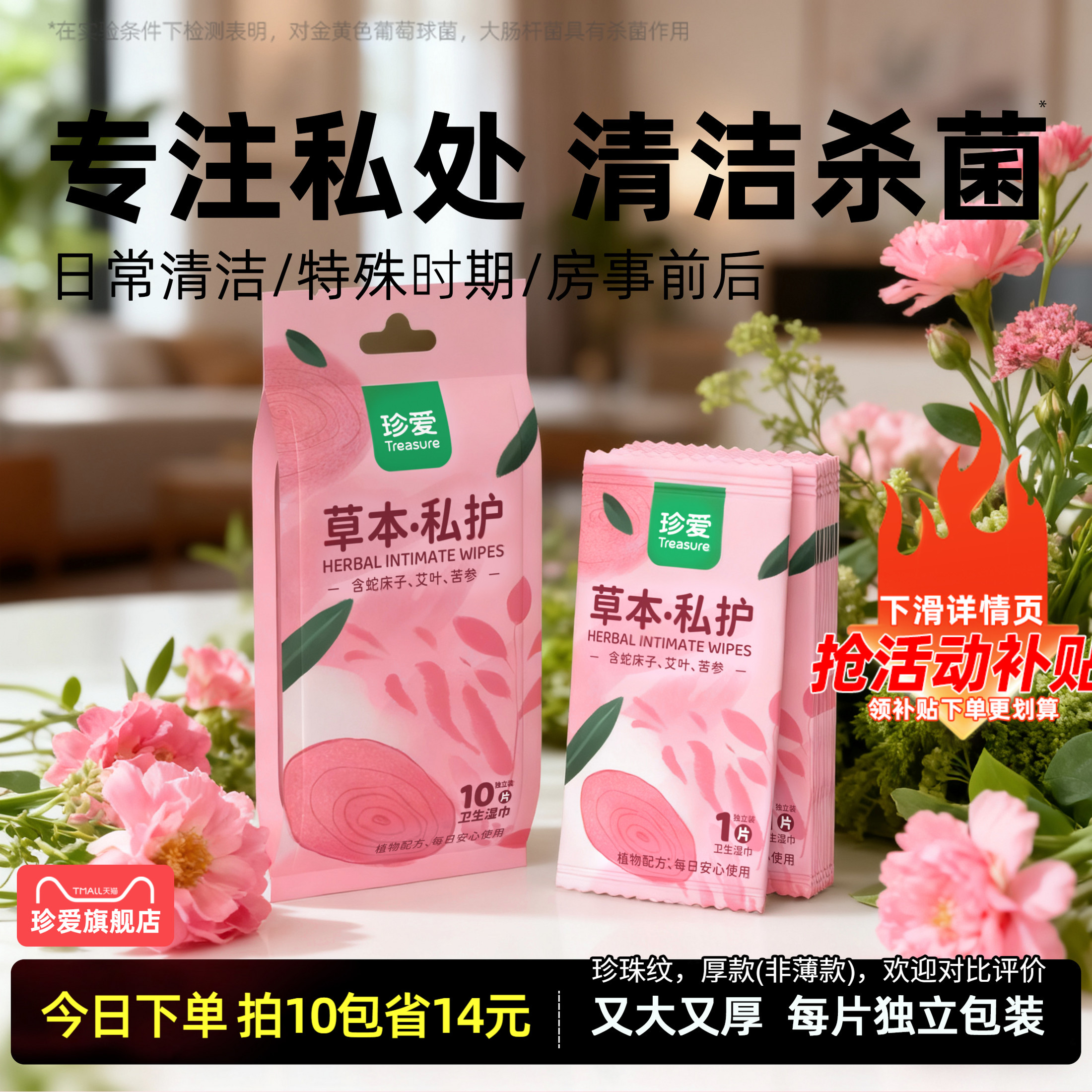 湿巾私护女性杀菌独立装