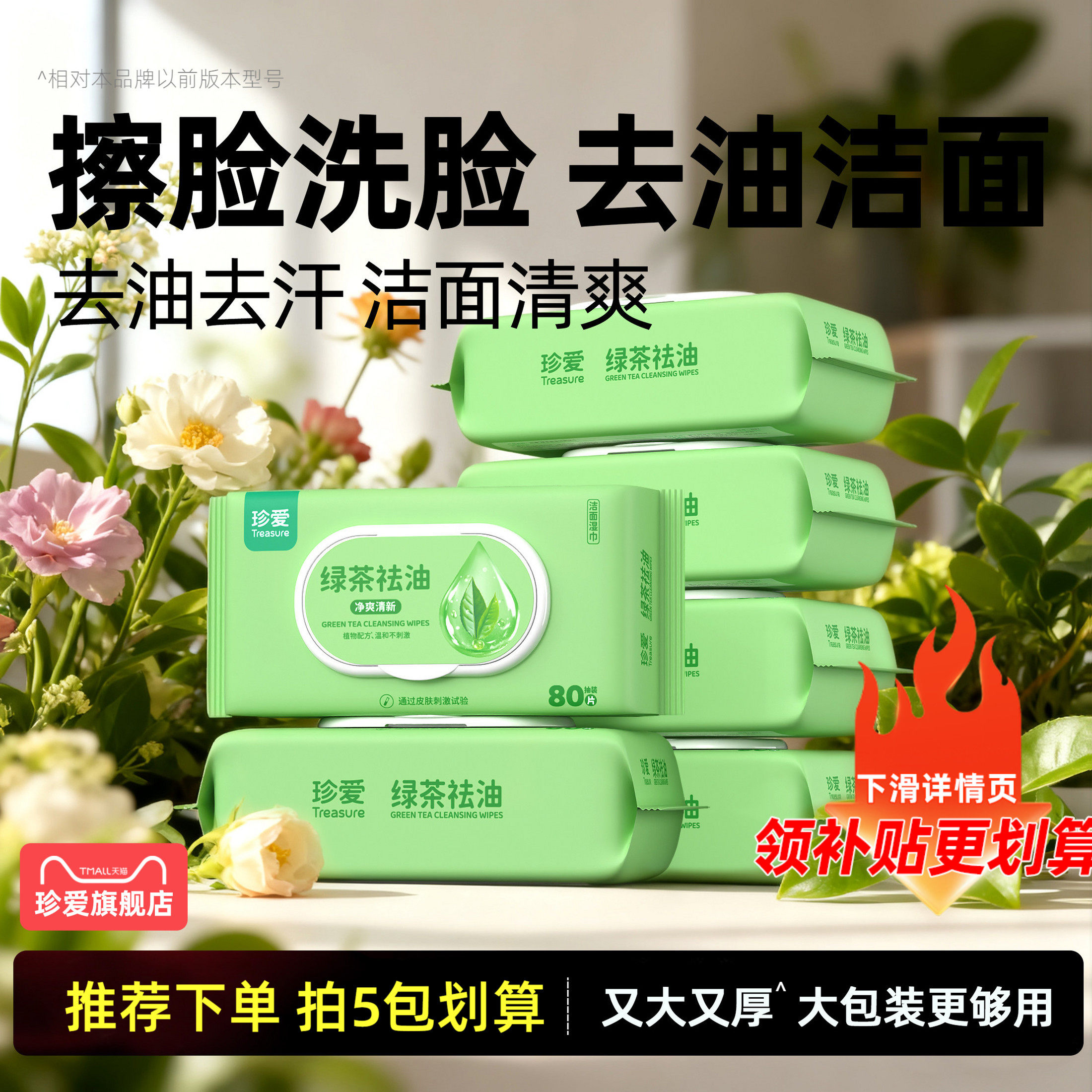 珍爱湿巾擦脸去油洗脸湿巾男士专用湿纸巾家用大包清凉面部湿巾纸