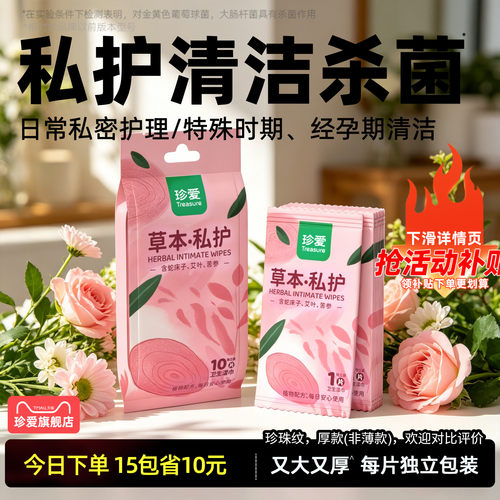 湿巾私护女性杀菌独立装