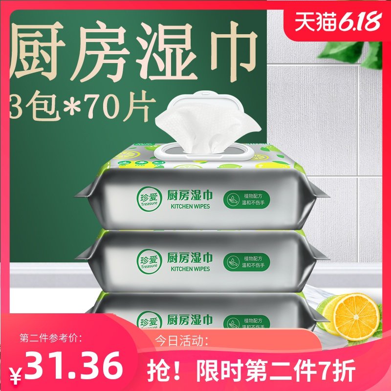 珍爱厨房湿巾纸清洁去油污厨房湿纸巾清洁去油去污家用厨房湿巾