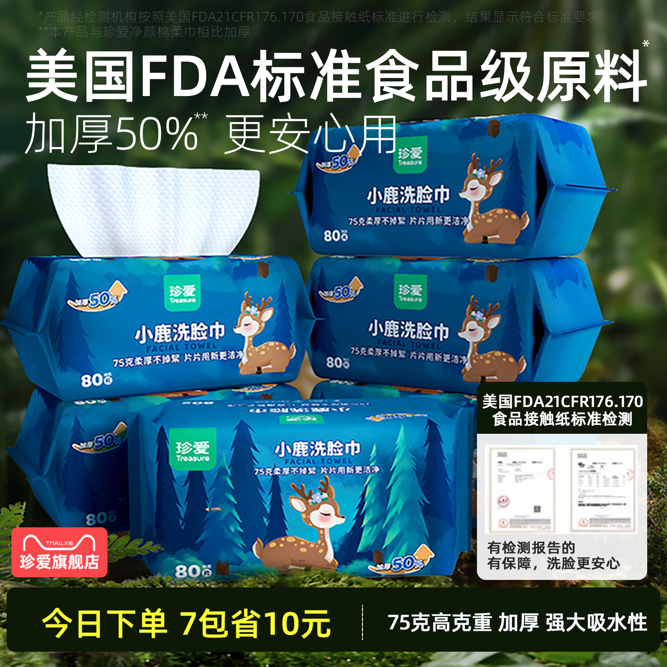 珍爱小鹿洗脸巾加厚又大又厚